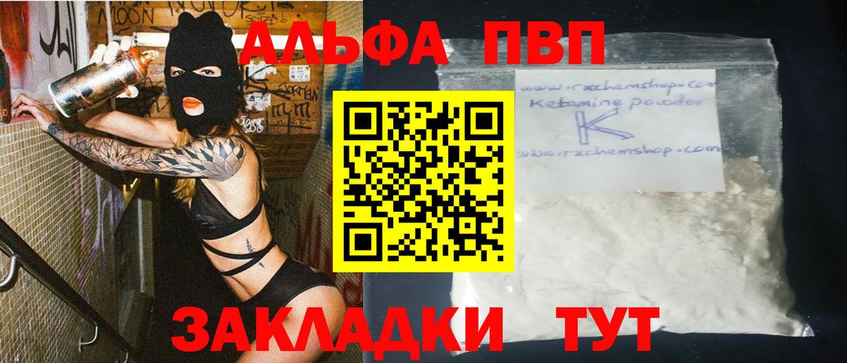 A-PVP мука Кореновск