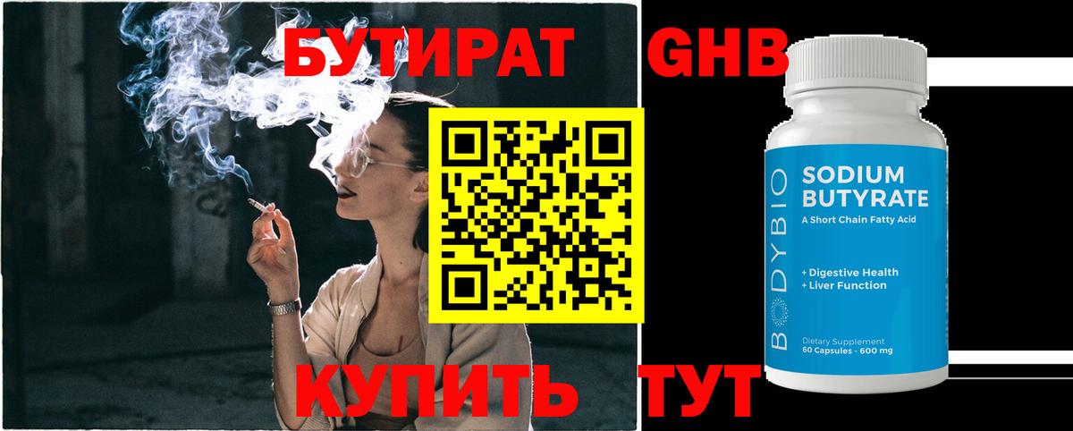 БУТИРАТ Butirat  Вход с VPN  БУТИРАТ  Кореновск 